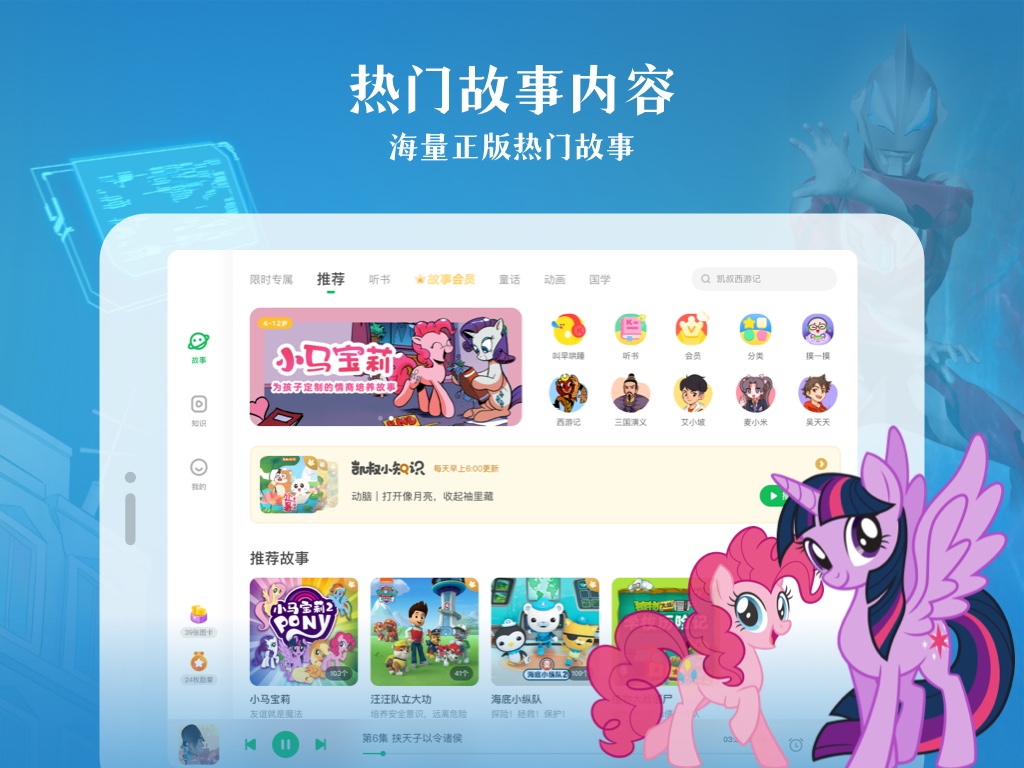 精彩截图-凯叔讲故事HD2025官方新版