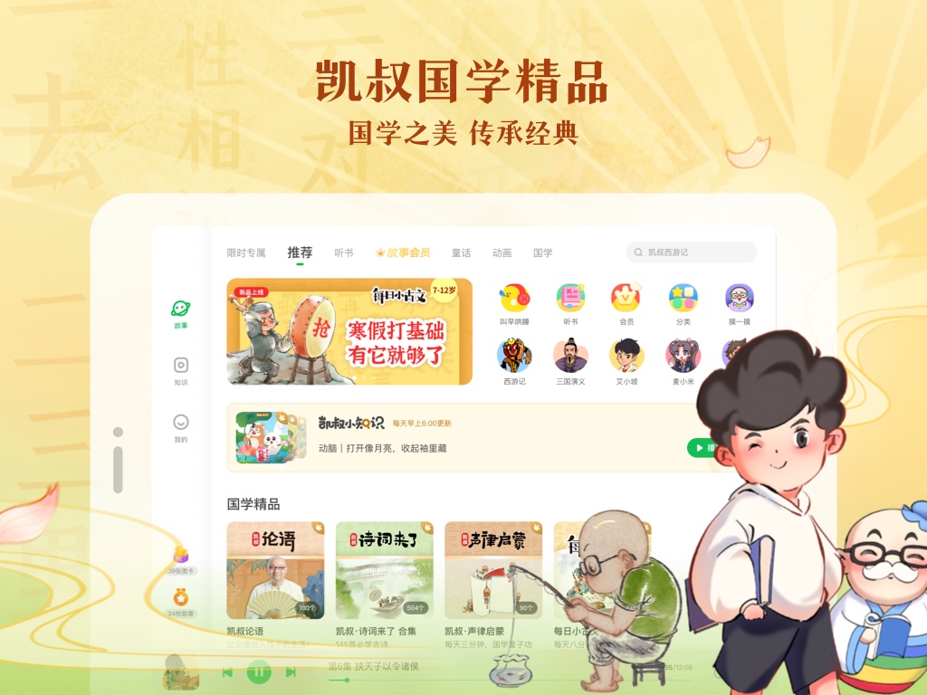 精彩截图-凯叔讲故事HD2025官方新版