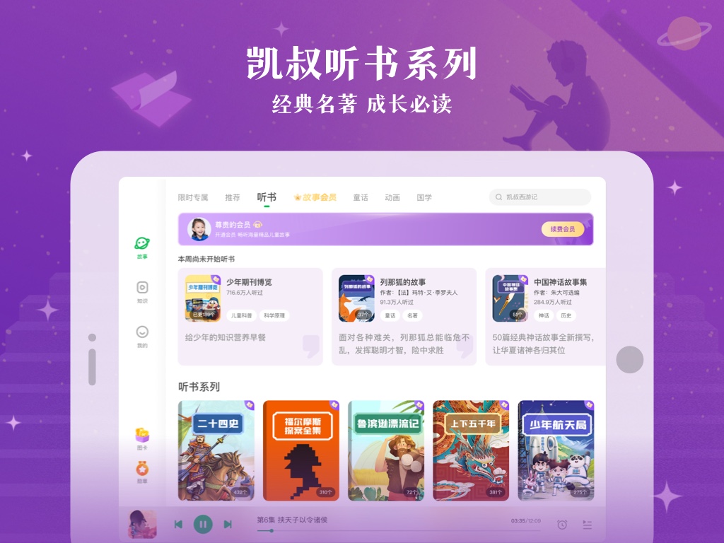 精彩截图-凯叔讲故事HD2025官方新版