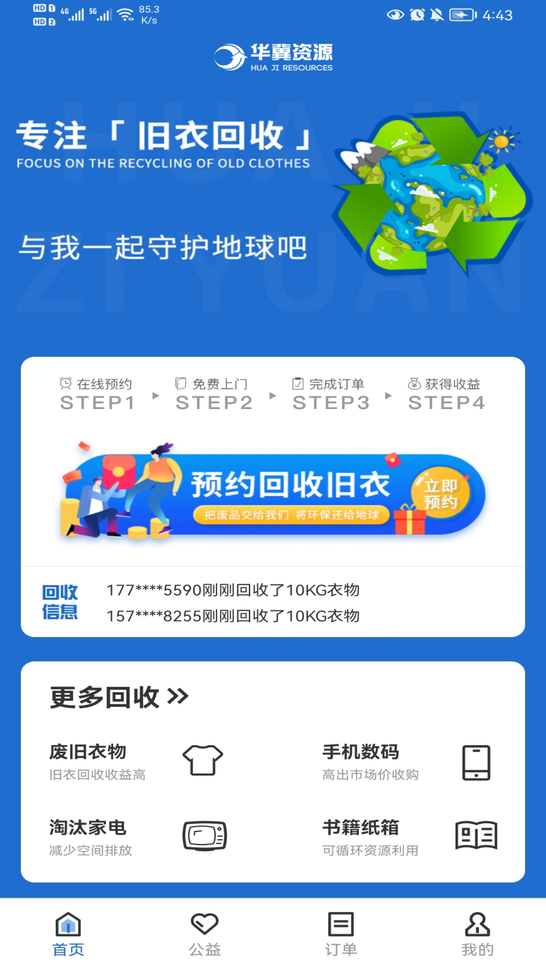 精彩截图-华冀资源2025官方新版
