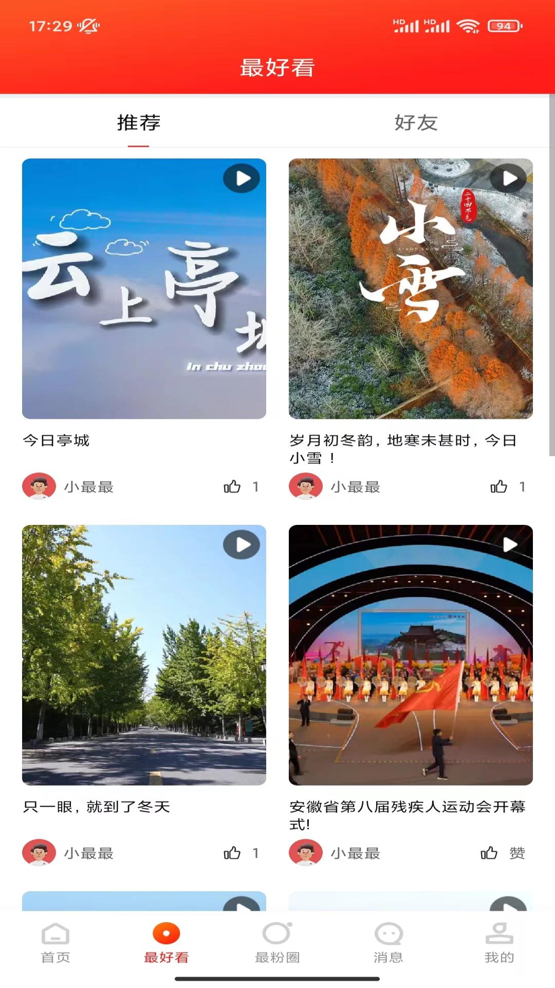 精彩截图-最滁州2025官方新版