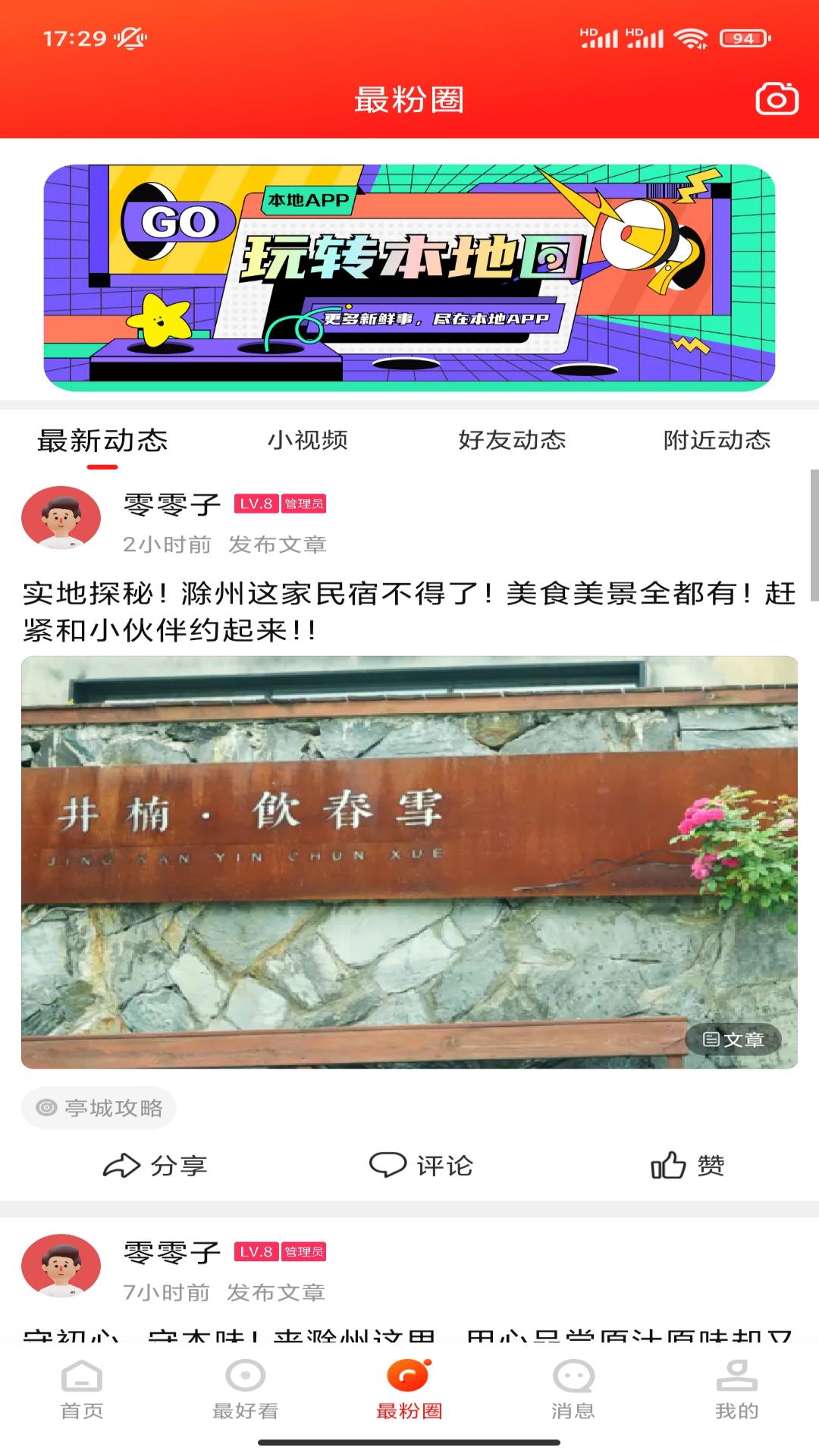 精彩截图-最滁州2025官方新版