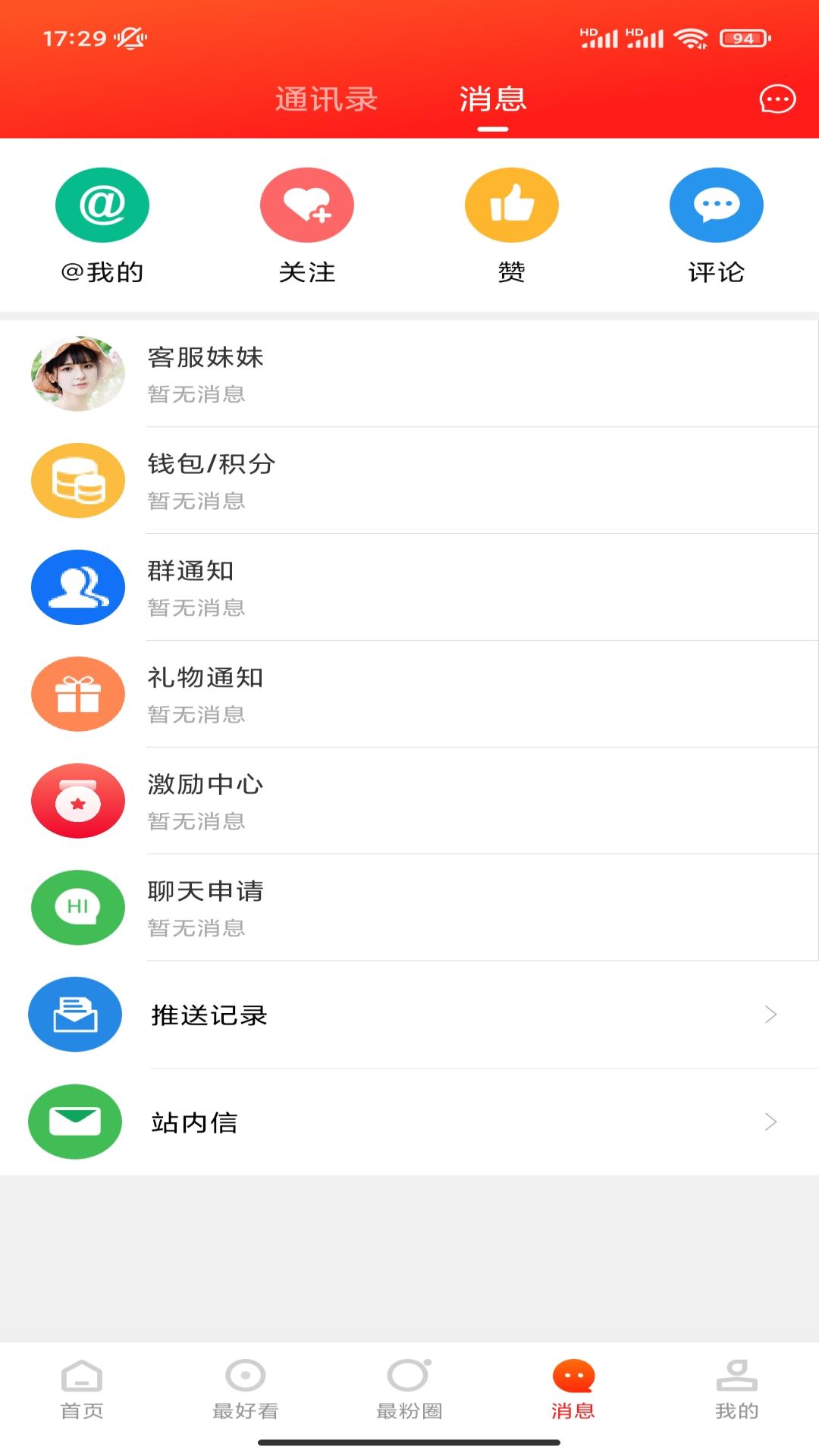 精彩截图-最滁州2025官方新版
