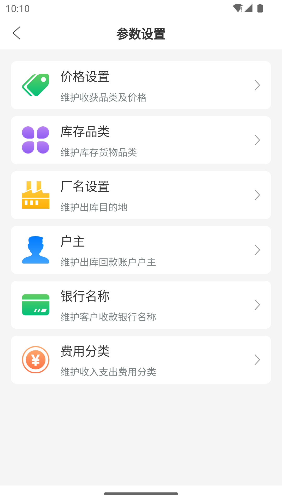 精彩截图-废品通2026官方新版