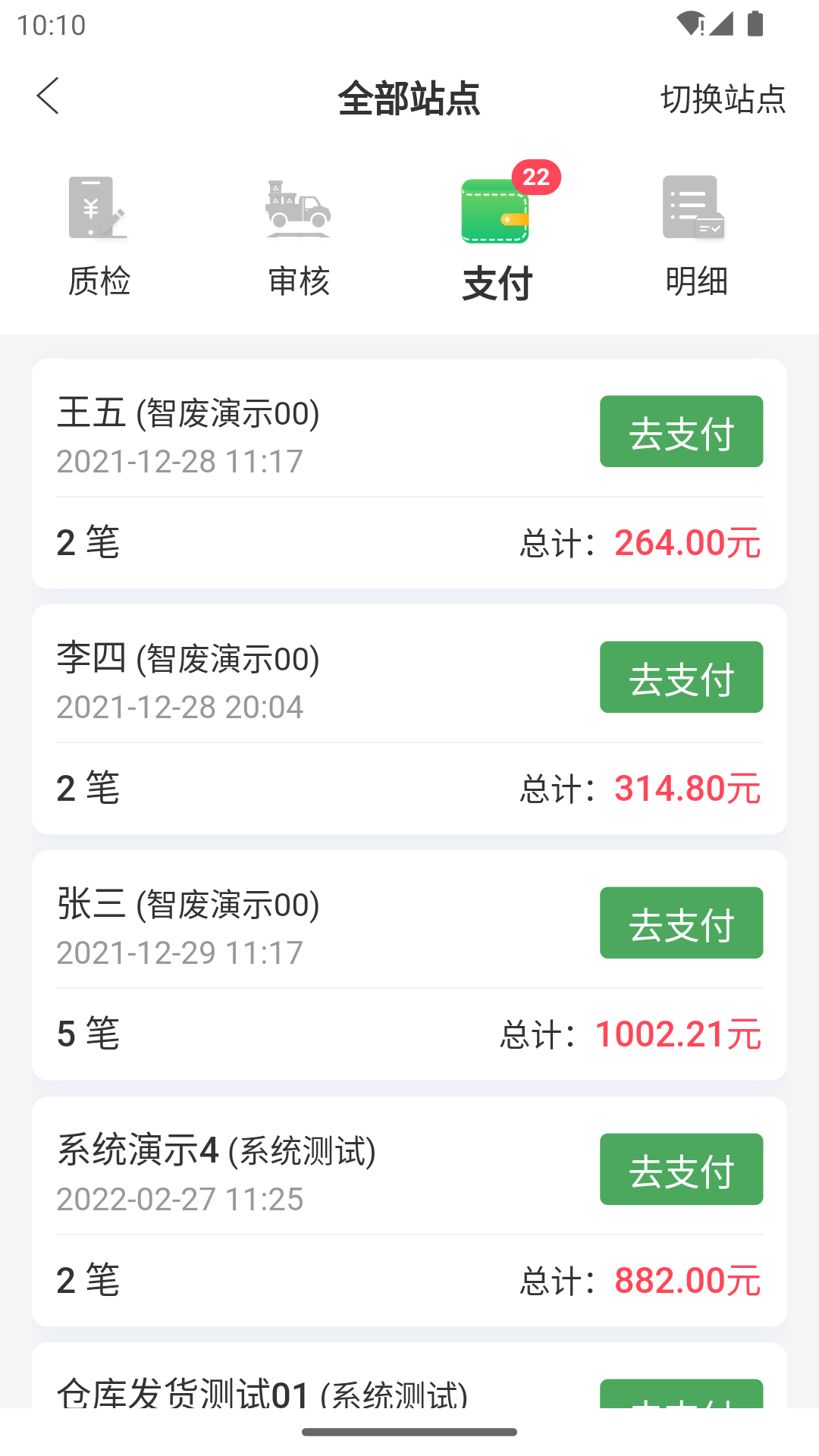 精彩截图-废品通2026官方新版