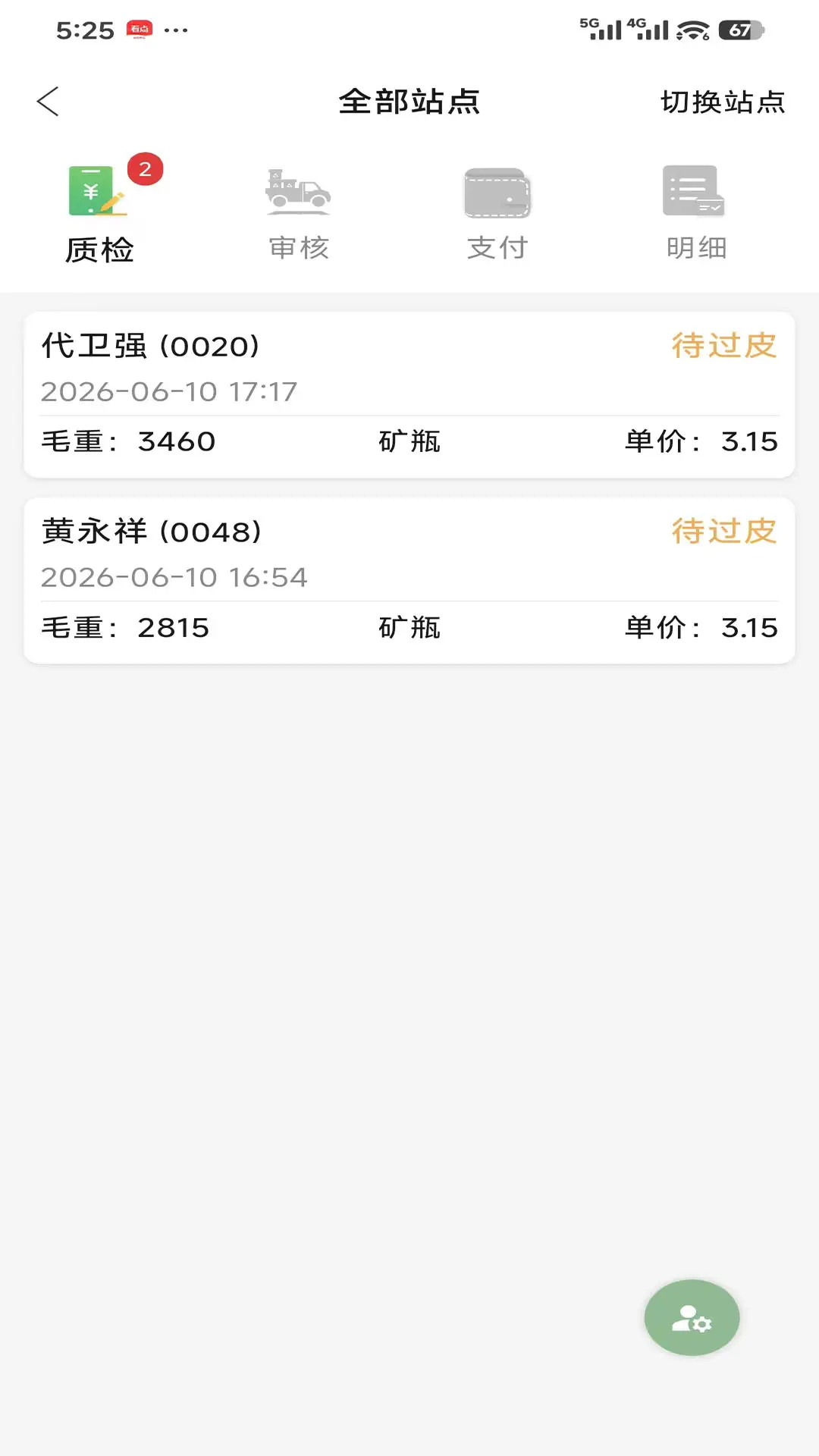 精彩截图-废品通2026官方新版
