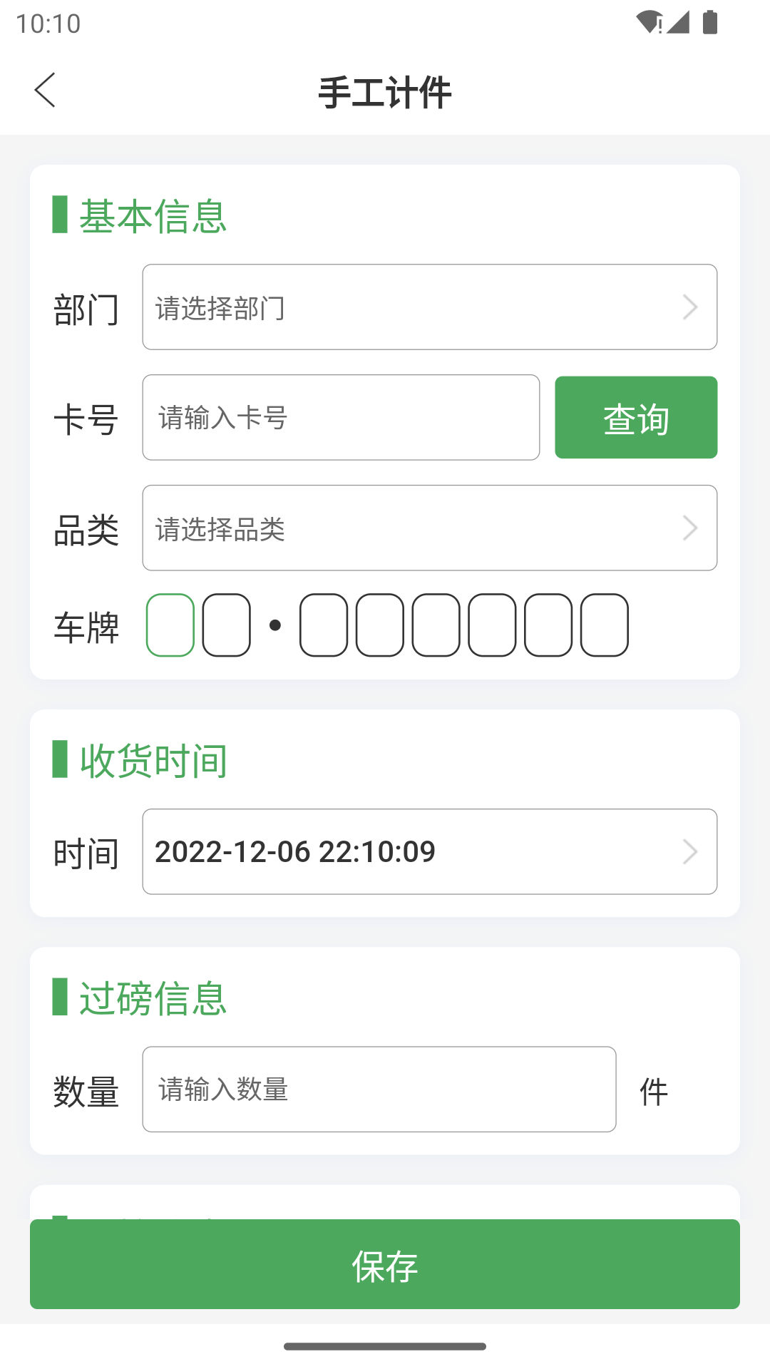 精彩截图-废品通2026官方新版