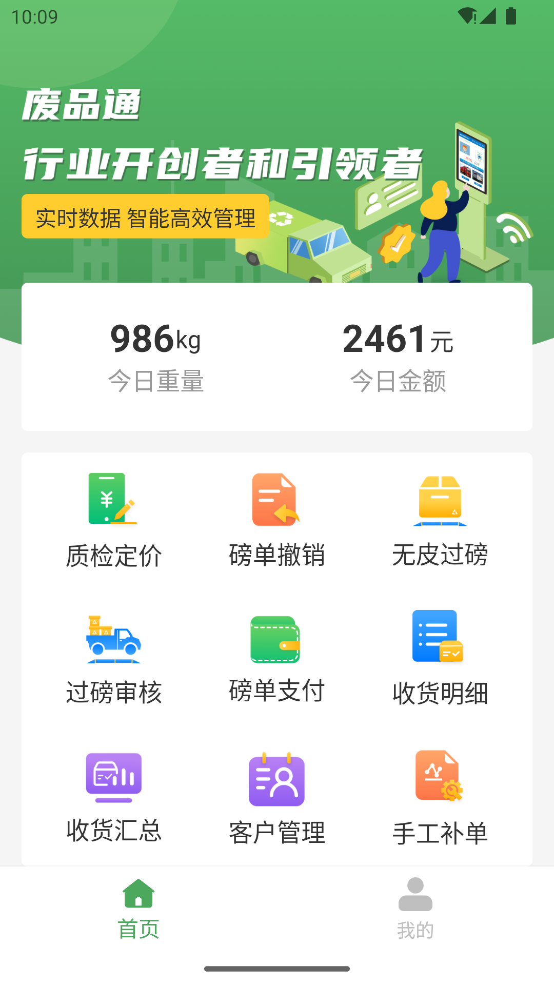 精彩截图-废品通2026官方新版