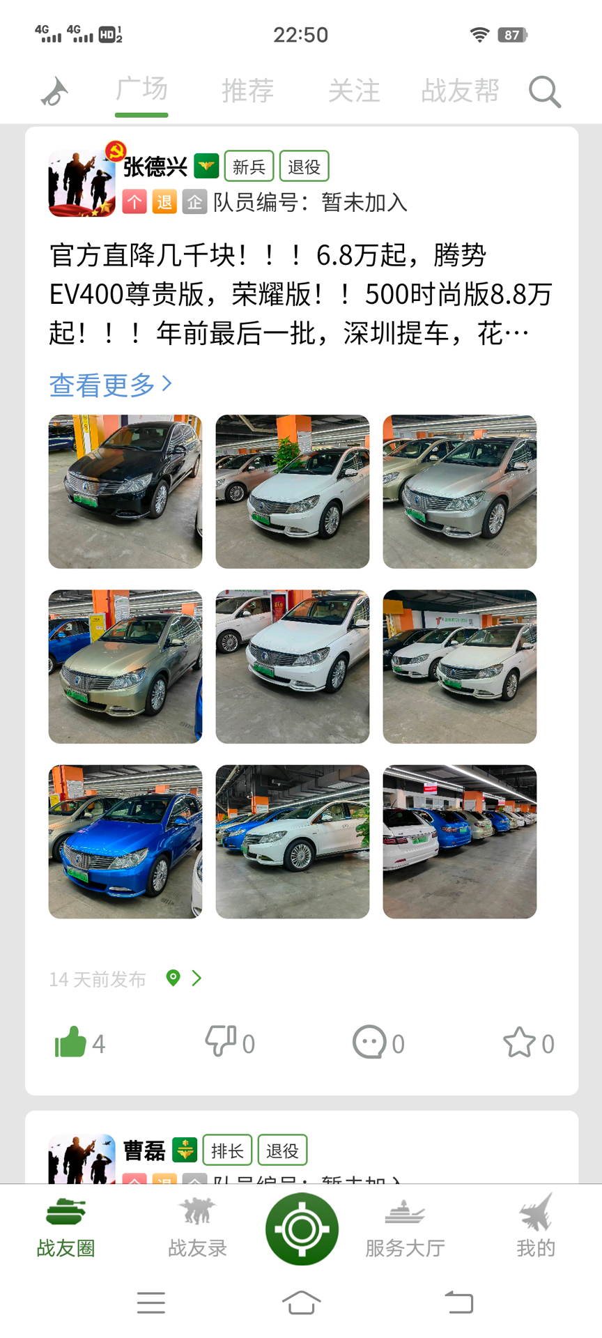 战友帮 截图 1