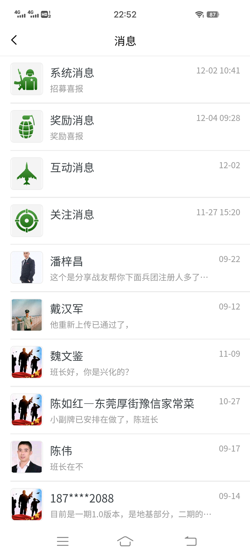 战友帮 截图 3