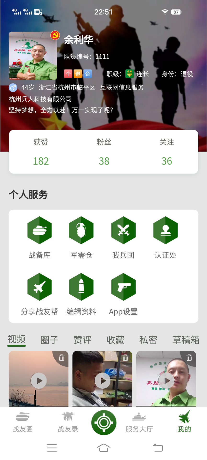 战友帮 截图 4