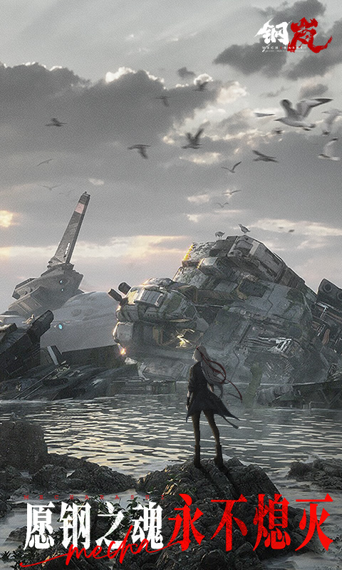 精彩截图-钢岚2025官方新版