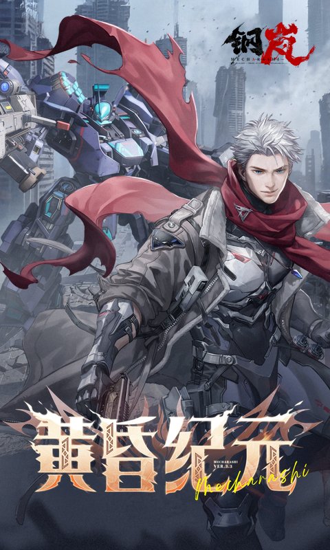 精彩截图-钢岚2026官方新版