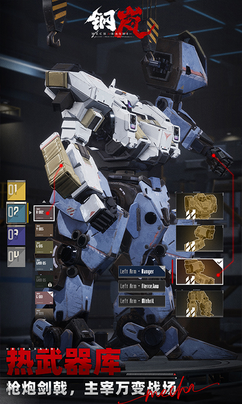 精彩截图-钢岚2026官方新版