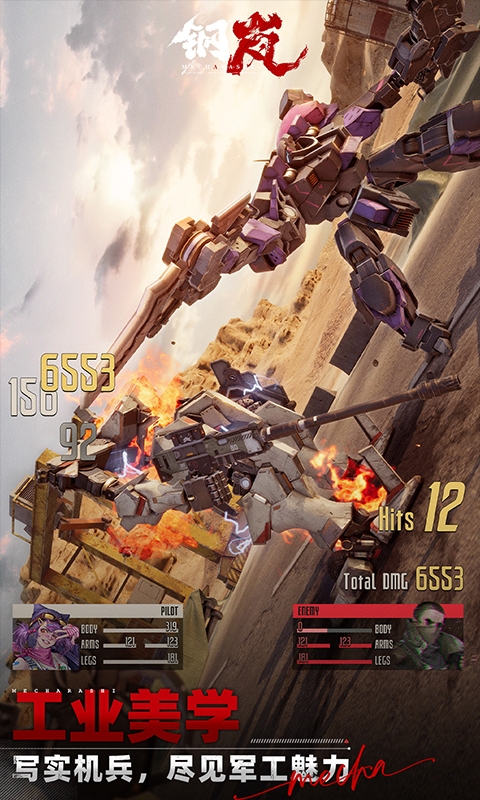 精彩截图-钢岚2026官方新版