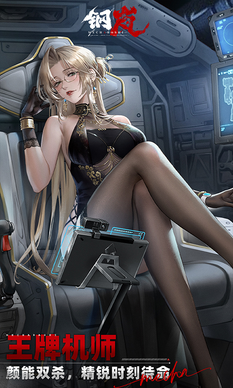 精彩截图-钢岚2026官方新版