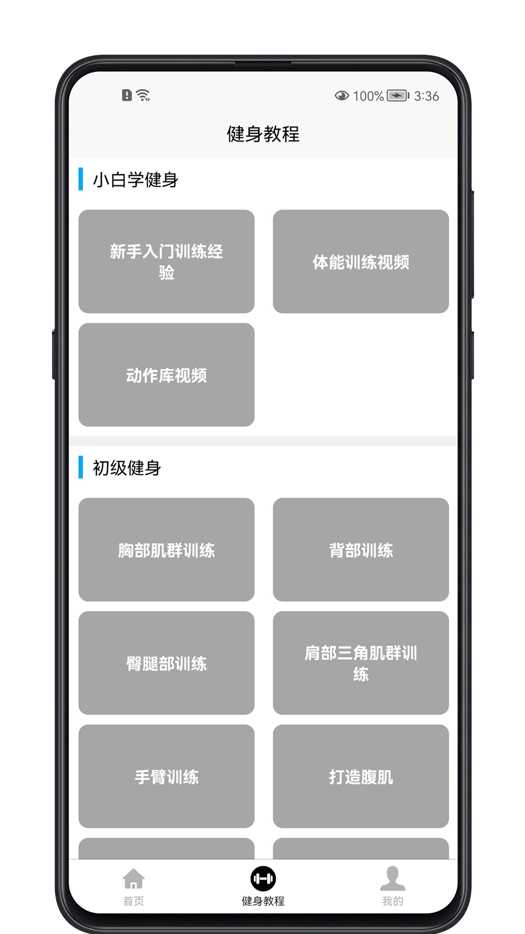 精彩截图-健身宝典2025官方新版