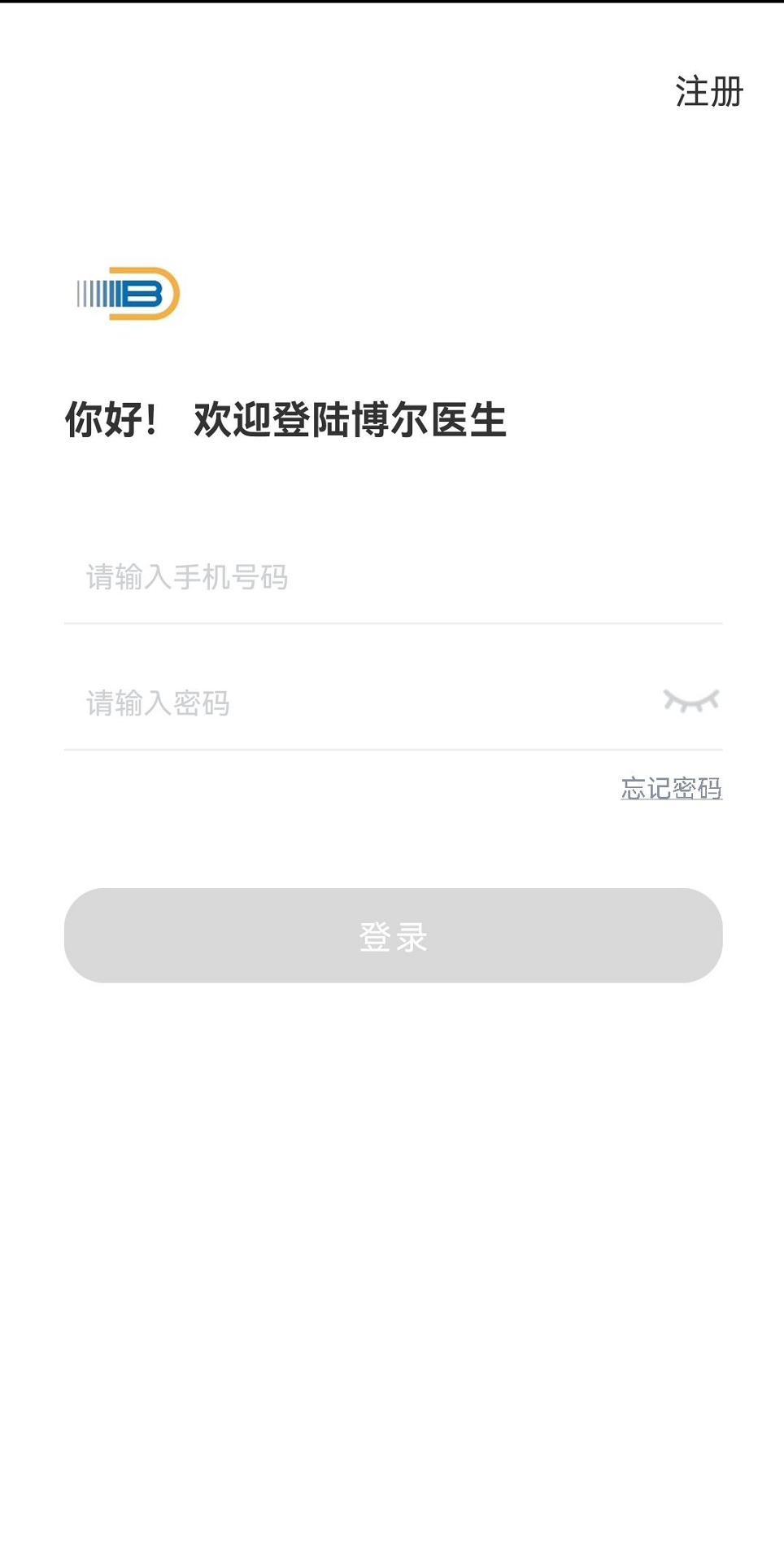 博尔医生平台安卓版高清截图