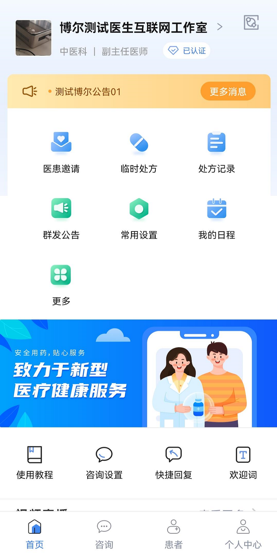 博尔医生平台安卓版高清截图