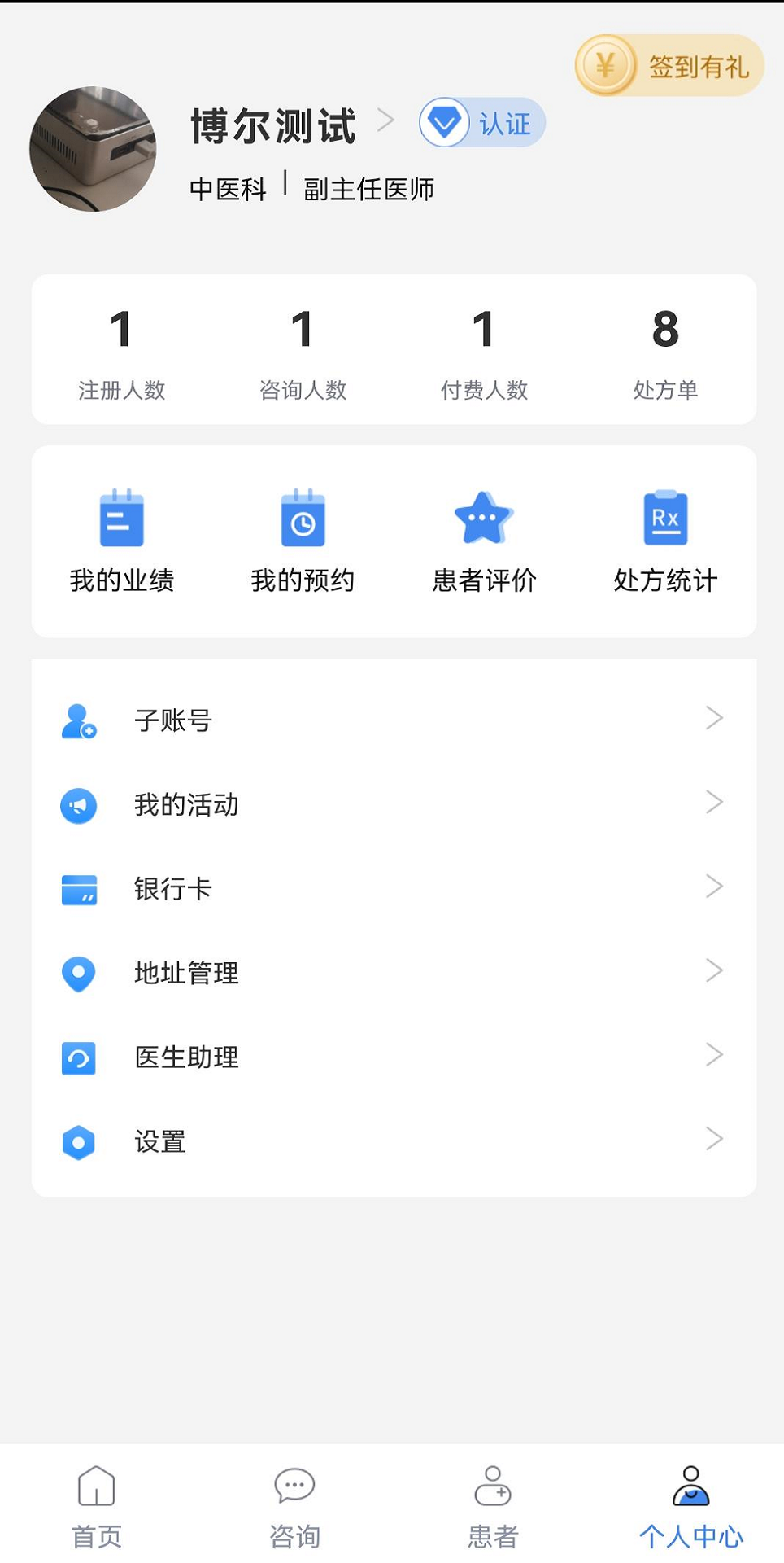 博尔医生平台安卓版高清截图