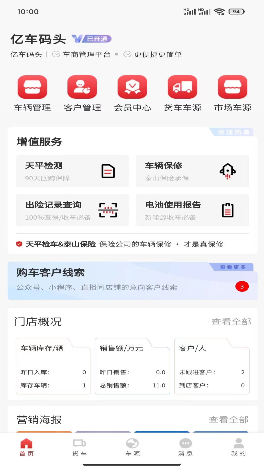 精彩截图-亿车码头2026官方新版