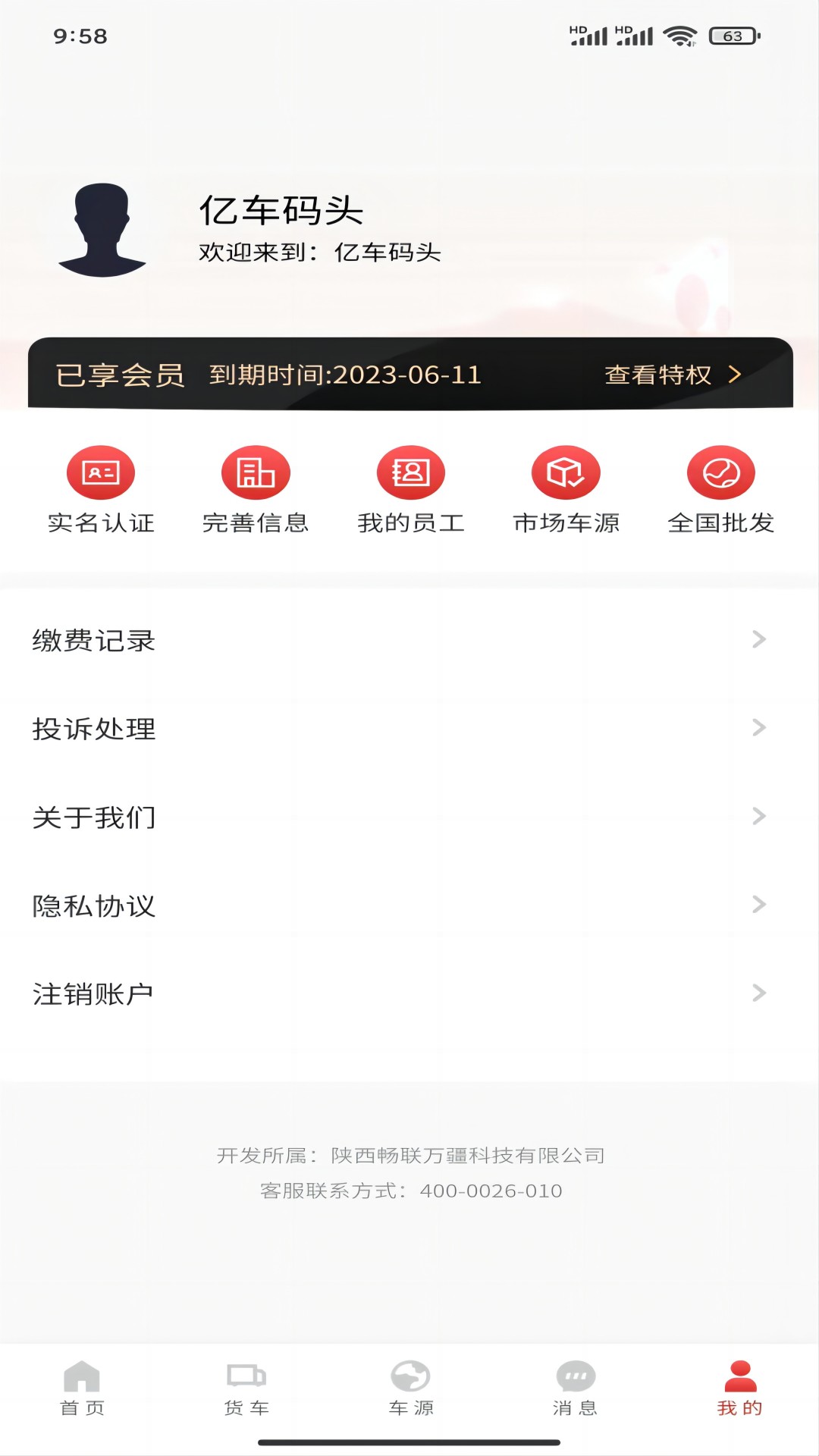精彩截图-亿车码头2026官方新版