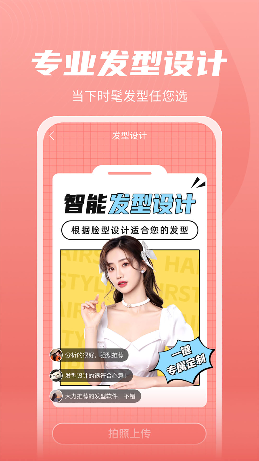 百变发型秀截图