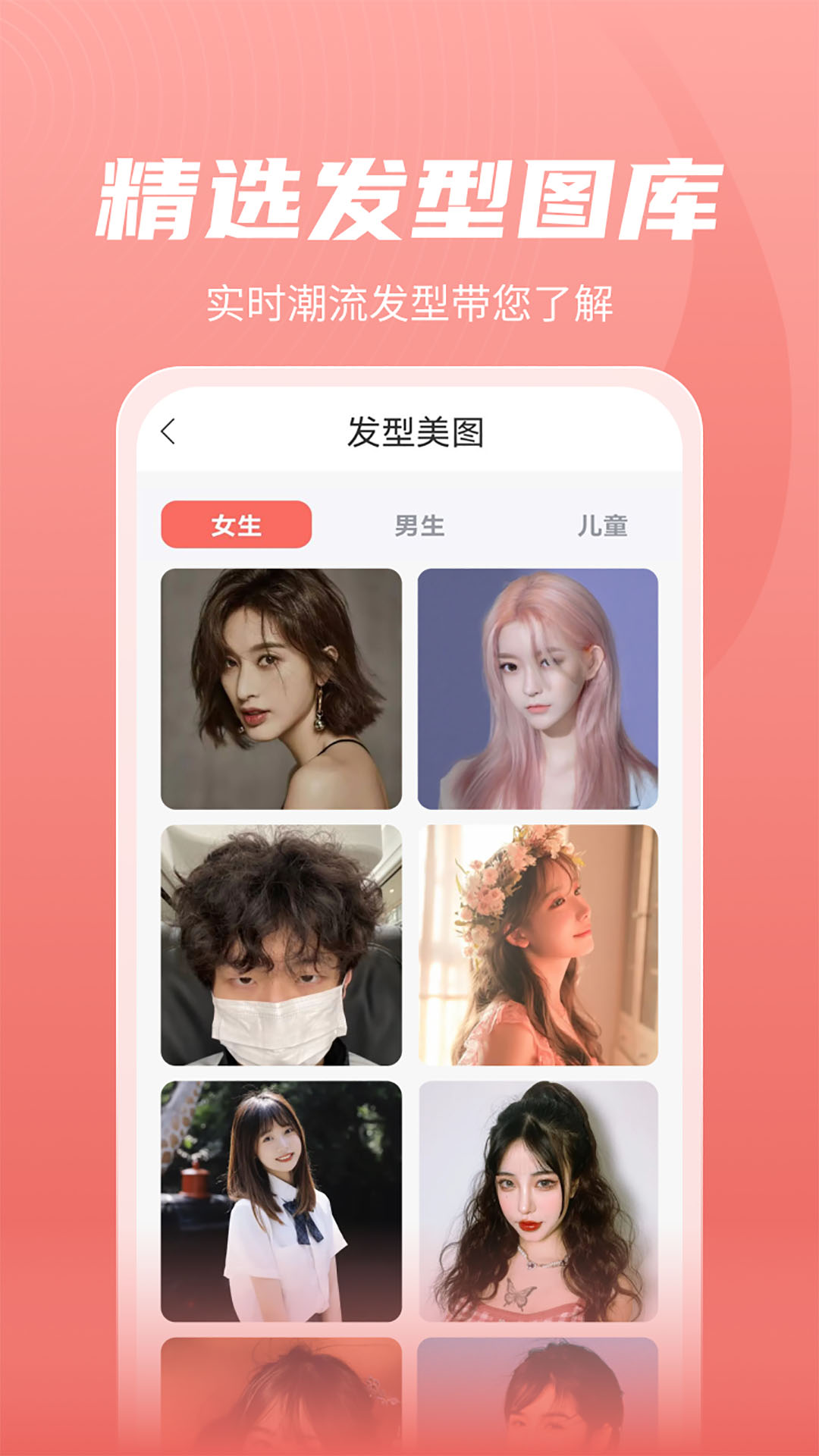 百变发型秀截图