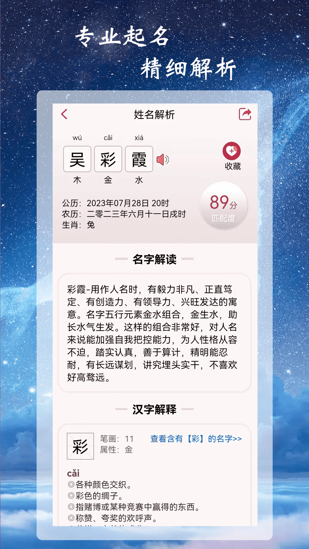 精彩截图-司命宝宝取名起名2025官方新版
