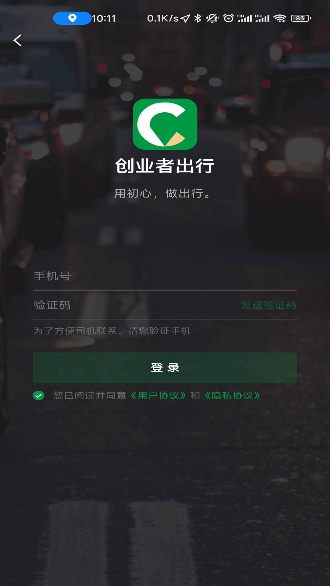 精彩截图-创业者出行2025官方新版