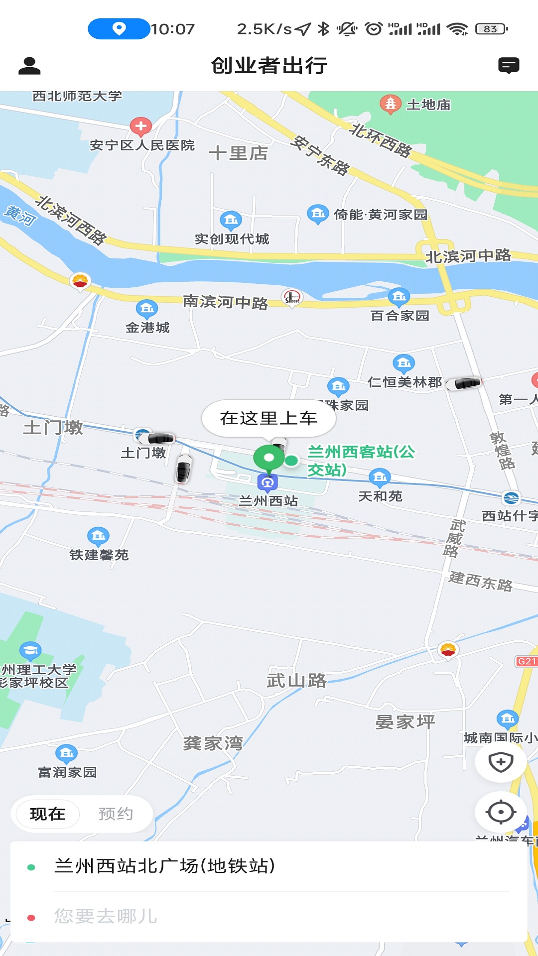 精彩截图-创业者出行2025官方新版