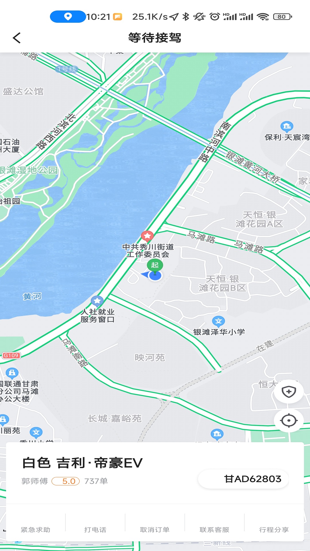 精彩截图-创业者出行2025官方新版