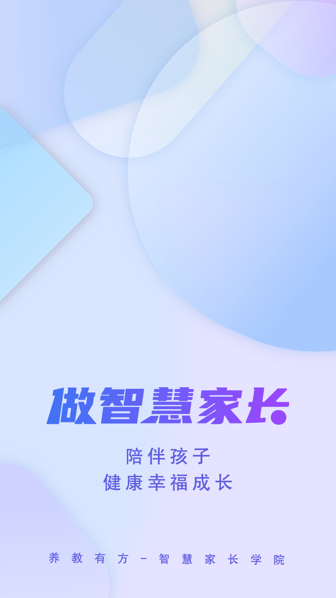 精彩截图-养教有方2026官方新版