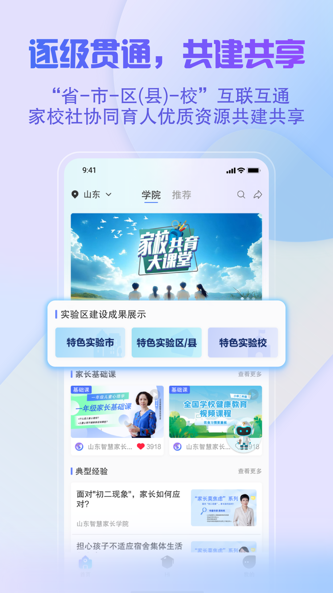 精彩截图-养教有方2026官方新版