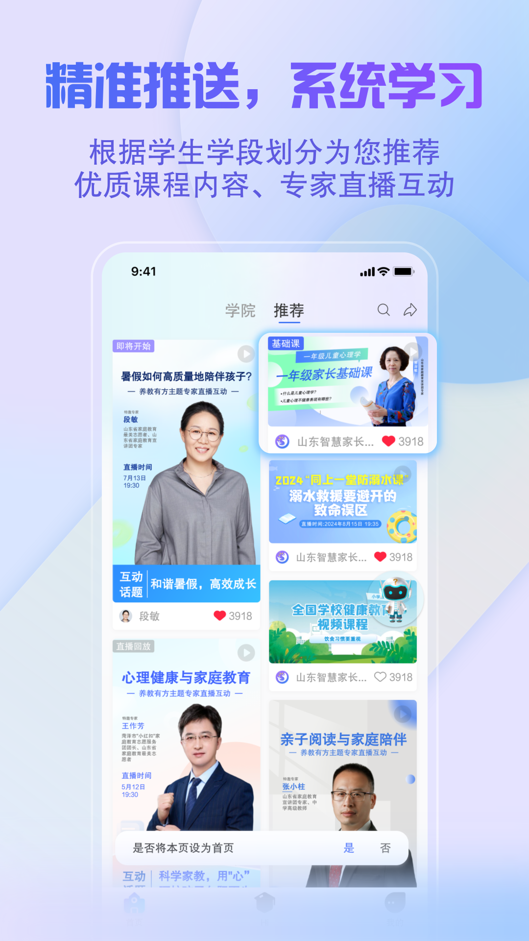 精彩截图-养教有方2026官方新版