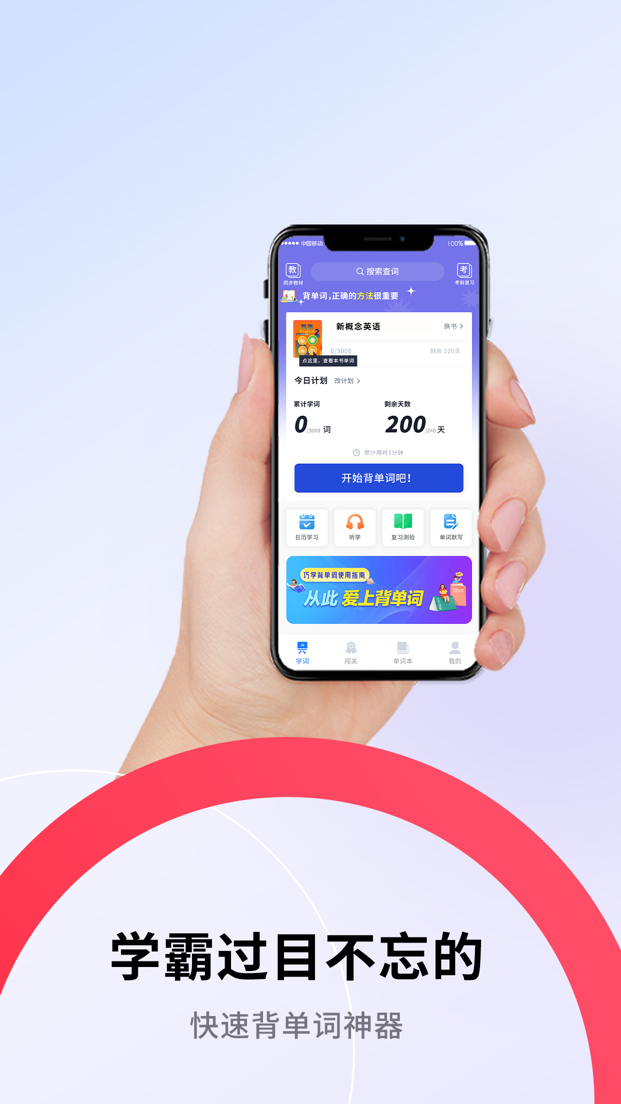 精彩截图-巧学背单词2026官方新版