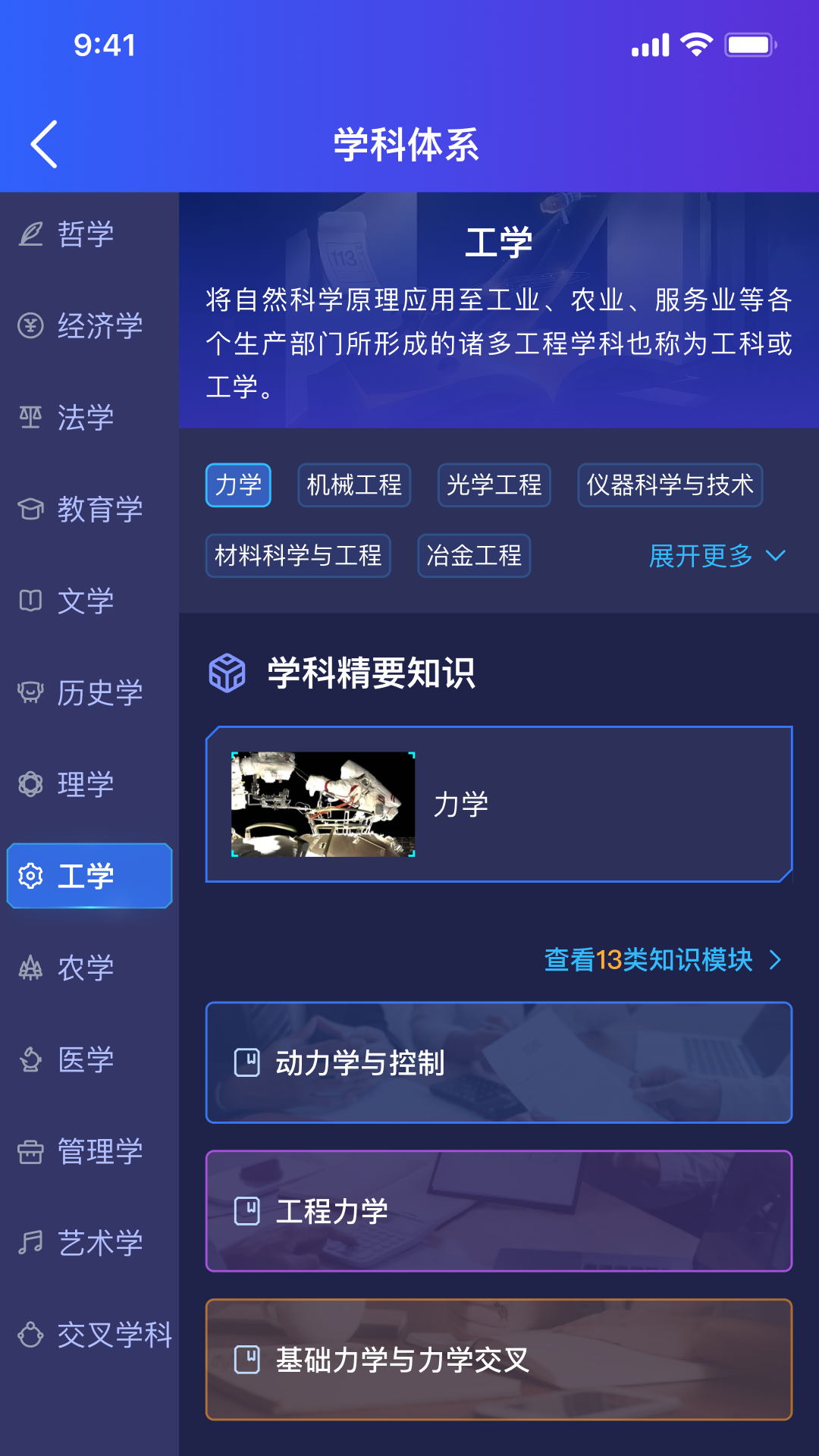 万学 截图 4