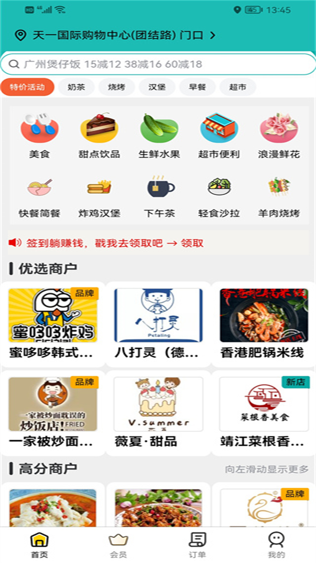 心达外卖安卓版高清截图