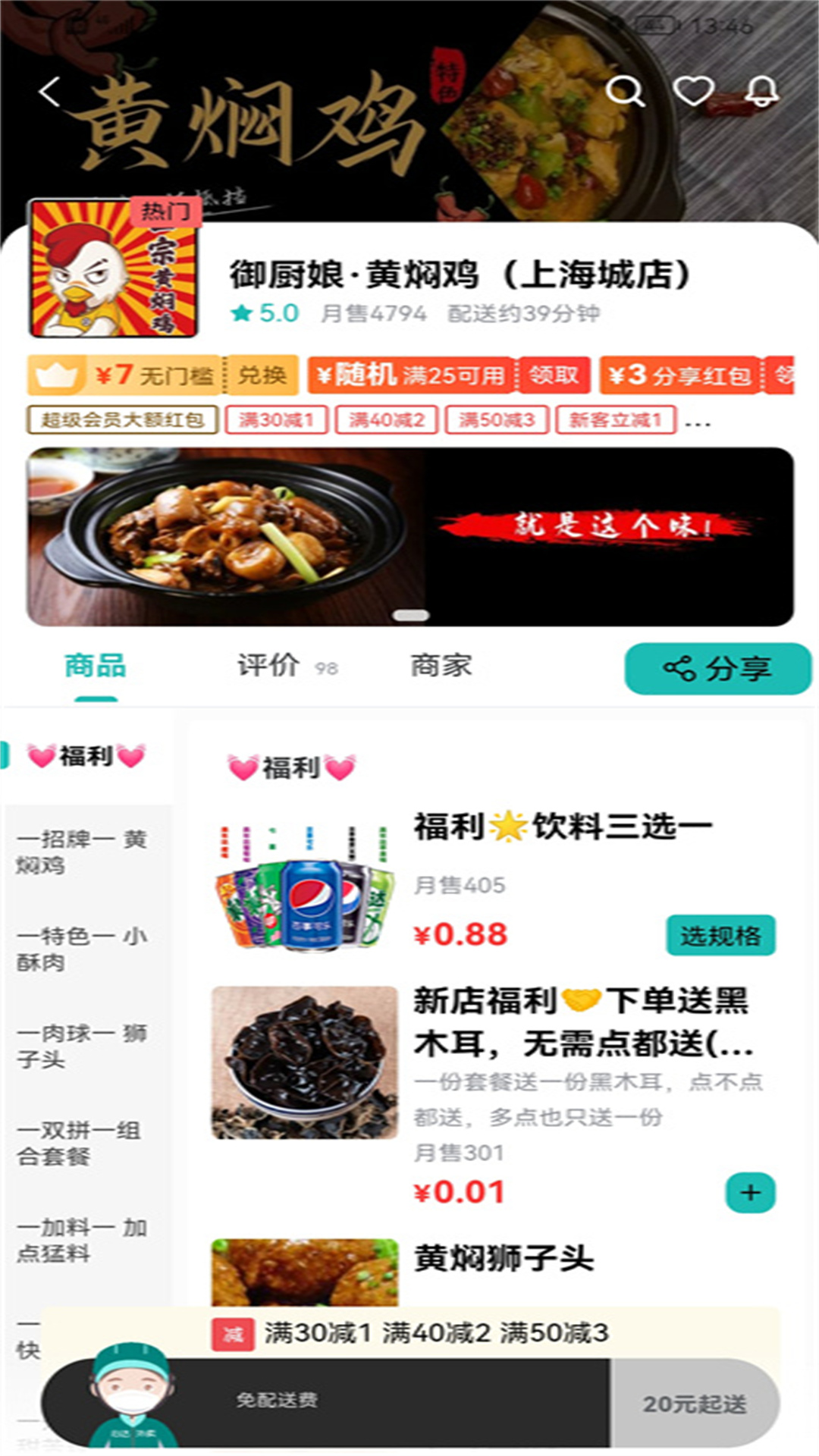 心达外卖安卓版高清截图