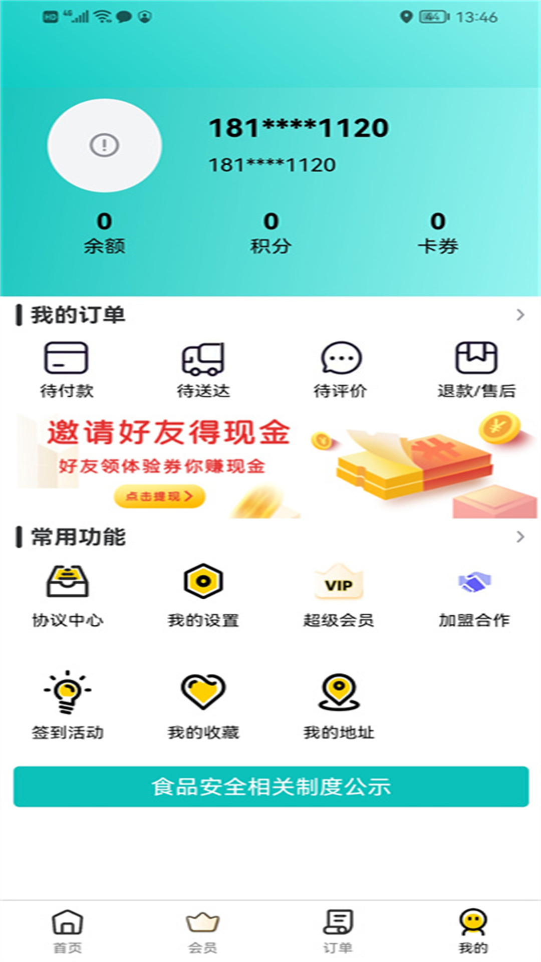 心达外卖安卓版高清截图
