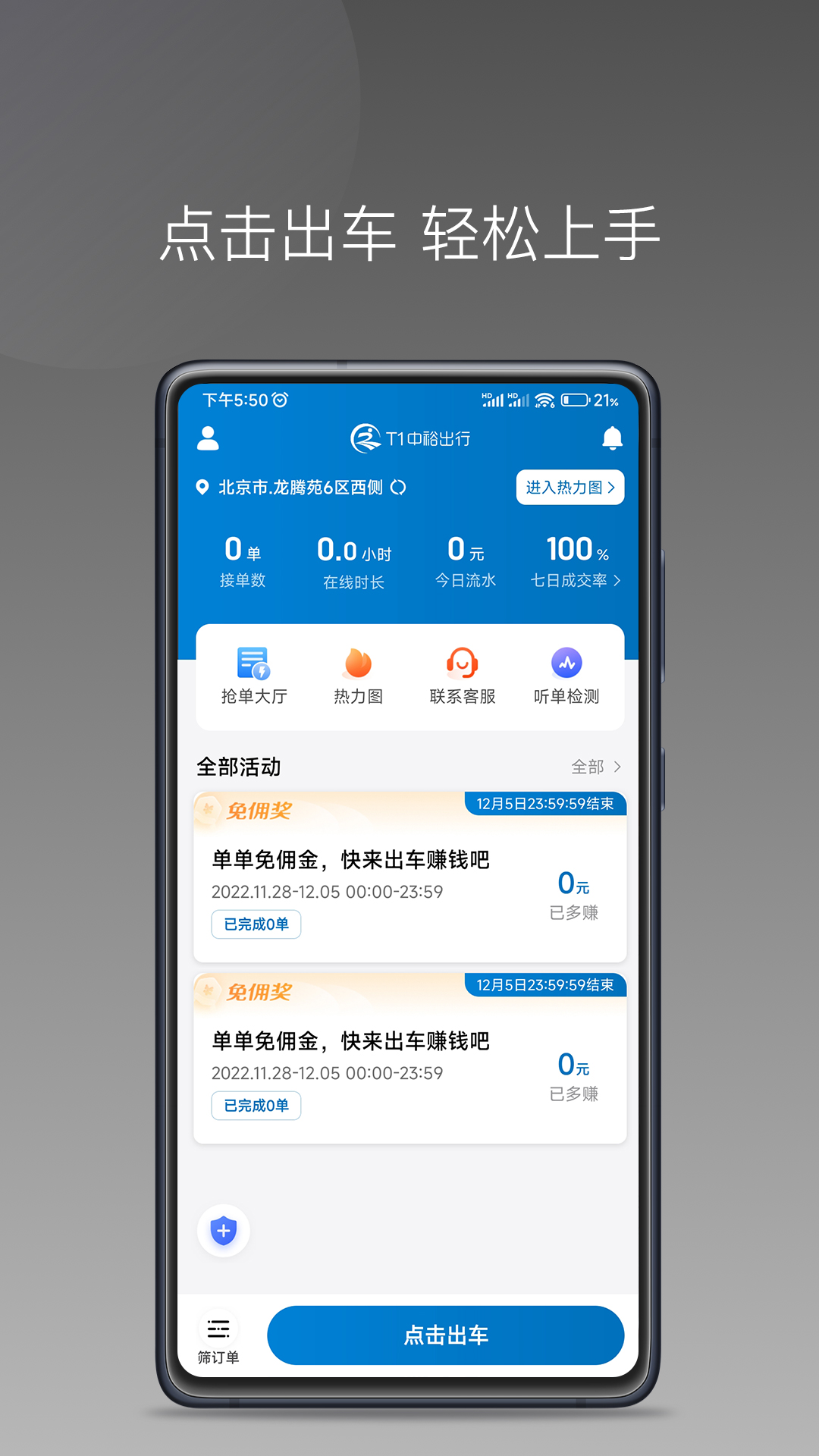 精彩截图-T1中裕出行司机端2026官方新版