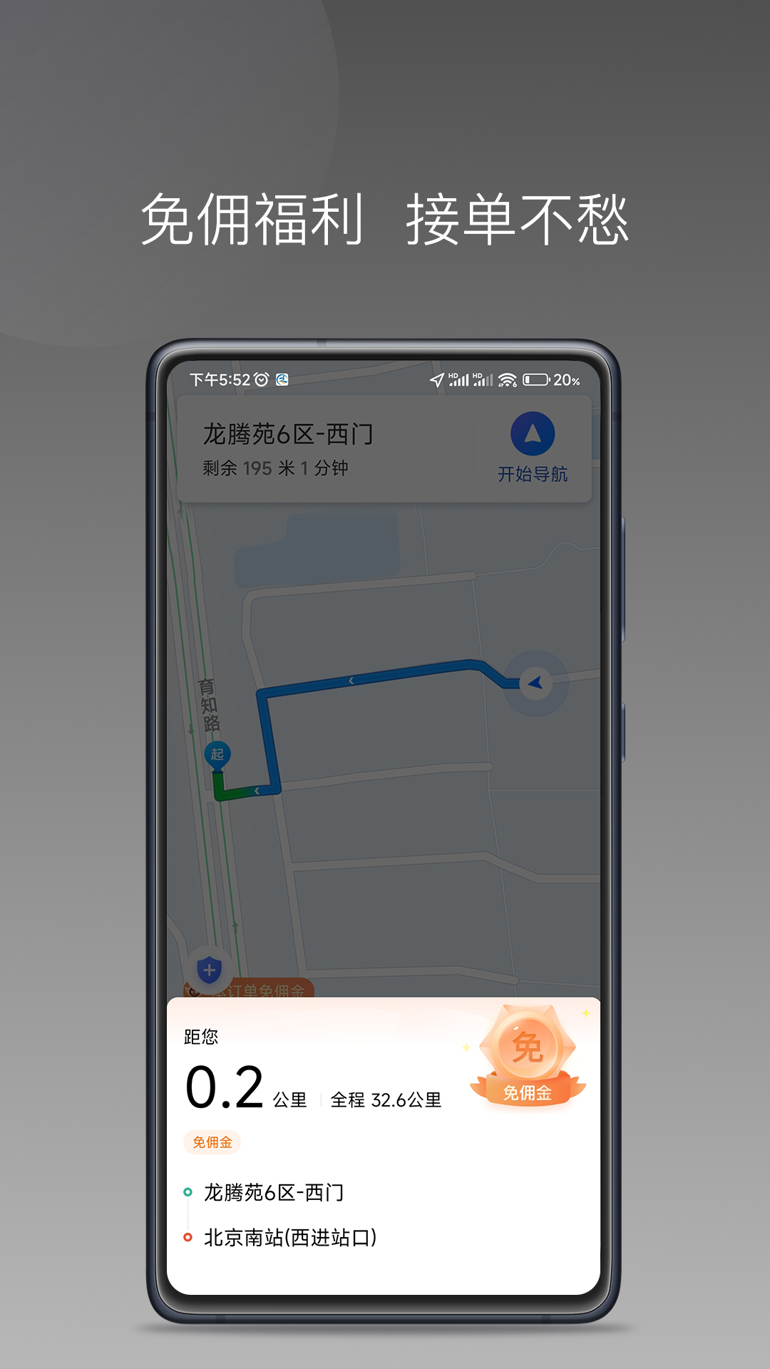 精彩截图-T1中裕出行司机端2026官方新版