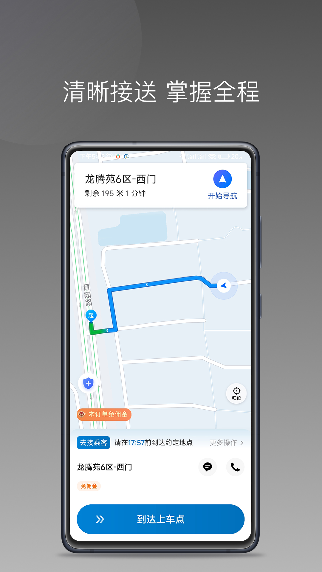 精彩截图-T1中裕出行司机端2026官方新版