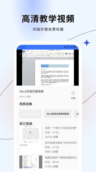 精彩截图-word文档制作2024官方新版