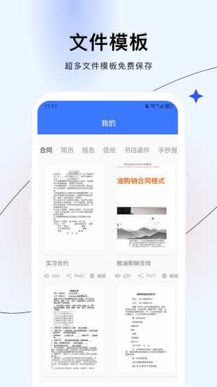 精彩截图-word文档制作2024官方新版