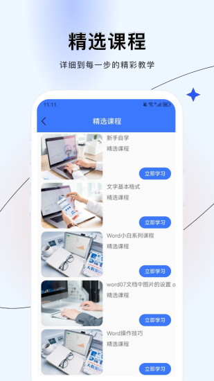 精彩截图-word文档制作2024官方新版