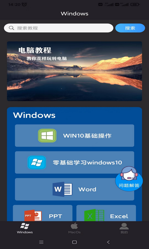 电脑教程 截图 1
