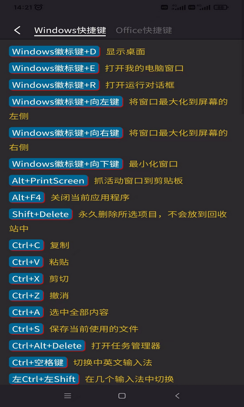 电脑教程 截图 2