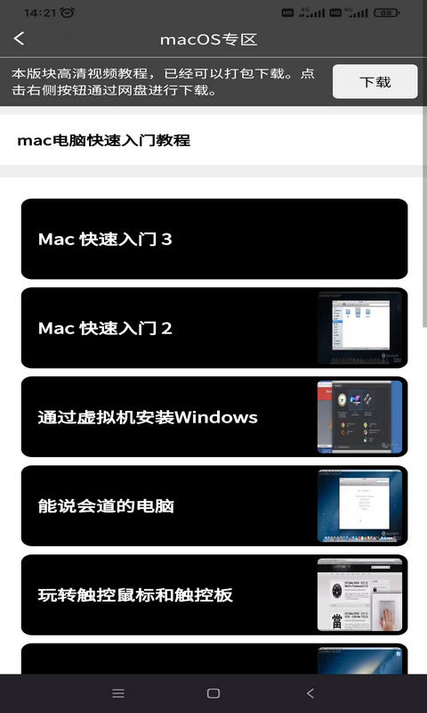 精彩截图-电脑教程2026官方新版