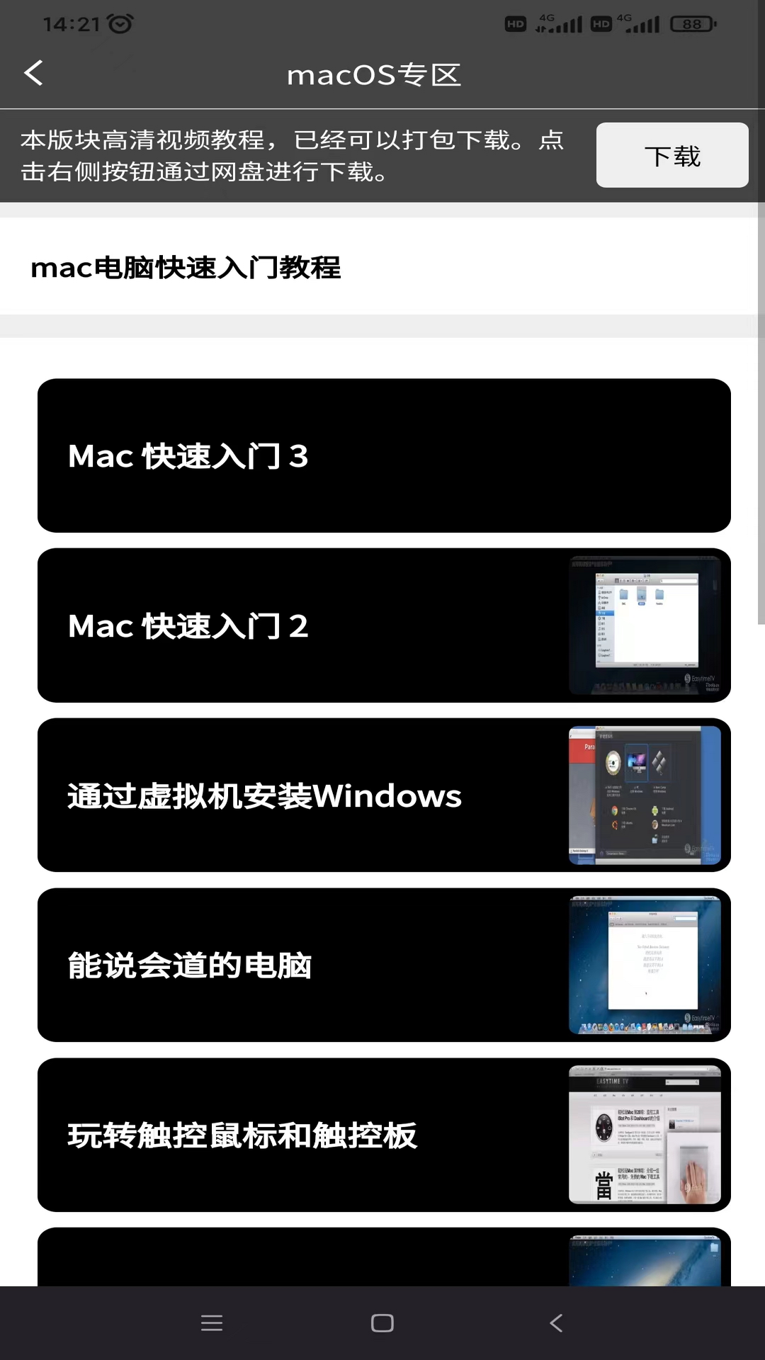 精彩截图-电脑教程2026官方新版